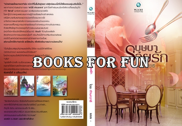 บุษบาร่ายรัก โดย : ทักษาวารี / ใหม่ (ปกใหม่)