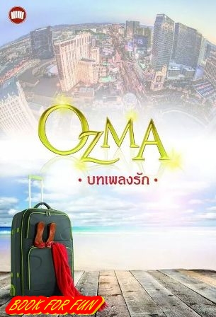 บทเพลงรัก / ออสม่า / ใหม่ 