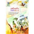 เพลิงแค้นกับดักพิศวาส (NC18+) โดย : ธาราวาริน (สนพ. ดอกหญ้า) / ใหม่