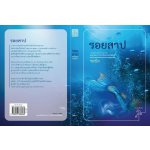 รอยสาป / ชลนิล (สนพ. คำต่อคำ) /ใหม่