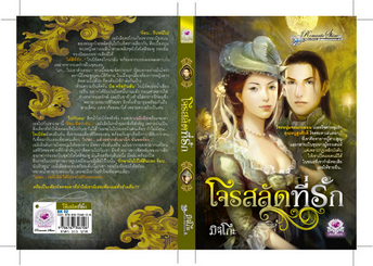 โจรสลัดที่รัก/มิจิโกะ/ใหม่