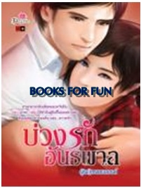 บ่วงรักอันธพาล / ผู้หญิงผมบลอนด์ / Desire(อมรินทร์) / ใหม่