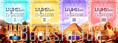 มนตราแห่งทะเลทราย 1-4 / กะกันดา (สนพ. Ink) / ใหม่