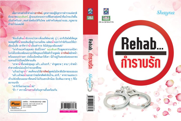 กำราบรัก / Shayna / ใหม่