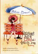 Seasons fall in Love ปฏิบัติการรัก...ต่างฤดู 1-2/ binlaway /ใหม่ 