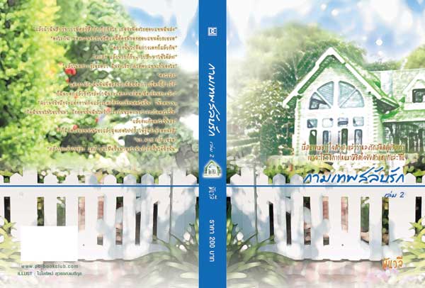 กามเทพสลับรัก เล่ม 1+2 / พันวลี / ใหม่ 