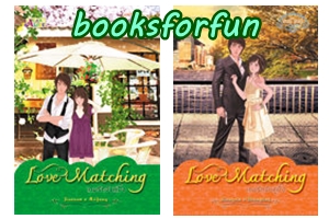 Love Matching เกมรักจับคู่ปิ๊ง1-3 /จินนี่ จินนี่/ใหม่ 