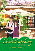 Love Matching เกมรักจับคู่ปิ๊ง 1/ จินนี่ จินนี่ /ใหม่ 