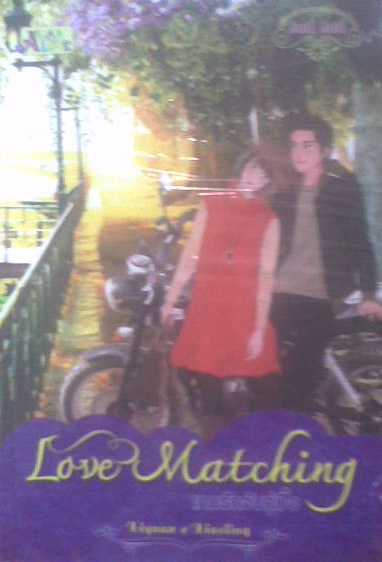 Love Matching เกมรักจับคู่ปิ๊ง2 /จินนี่ จินนี่/ใหม่ 