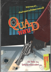 QUAD หลบ / ซี.จี.วัตสัน / ใหม่ 