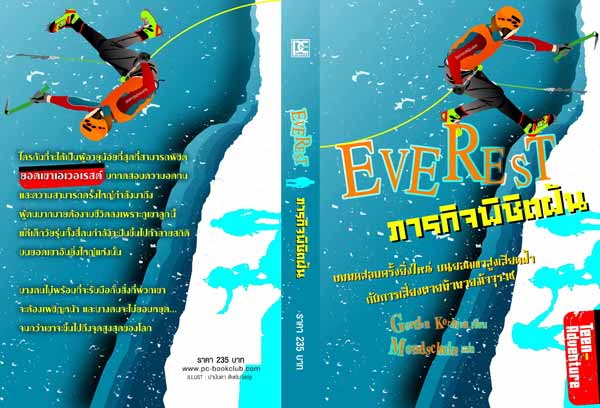 Everest ภารกิจพิชิตฝัน Gordon Korman / Mondschein แปล Update / ใหม่ 