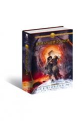 เคหาสน์แห่งฮาเดส (ปกแข็ง) / ผู้แต่ง	:	Rick Riordan ผู้แปล	:	ดาวิษ ชาญชัยวานิช / ใหม่ 