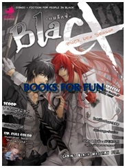 BlaCX 10 เปิดฤดูการใหม่แห่งสีดำ (P) / รวมนักเขียน / PUNICA COMIC (อมรินทร์) / ใหม่ 