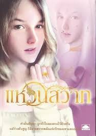 แหวนสวาท / ตรี อภิรุม / ใหม่ (สภาพ 95%)