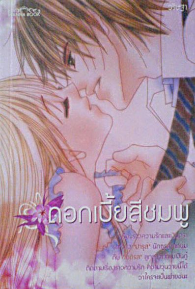 ดอกเบี้ยสีชมพู/วริษฐา /ใหม่