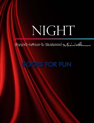 NIGHT / อัญญาณี- ณศิกมล- โม (พิมพ์พลอย)- mirininthemoon / ใหม่ ฟรีค่าส่ง 