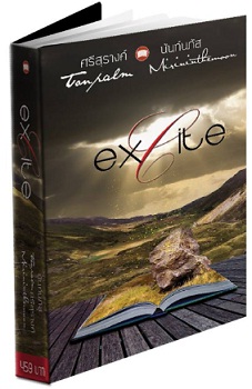 Excite / ศรีสุรางค์-ton-palm-นันท์นภัส-mirininthemoon / ใหม่ ทำมือ ของพร้อมส่ง จัดส่งฟรี 