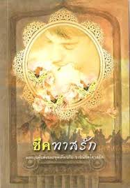 ชีคทาสรัก / เมวิษา / ใหม่ 