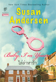 ไล่ล่าหารัก /Susan Andersen /ใหม่ 