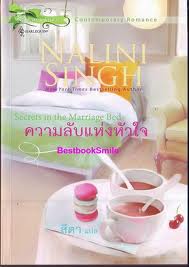 ความลับแห่งหัวใจ/ สีตา(แปล)/ใหม่ 