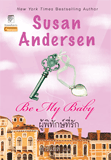 ผู้พิทักษ์ที่รัก /Susan Andersen /ใหม่ 