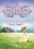 แผนรักเทพบุตร / Mary Balogh / ใหม่ 