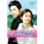 ลิขิตรักพันธนาการหัวใจ / วรนิษฐา (สนพ. Simply) / ใหม่