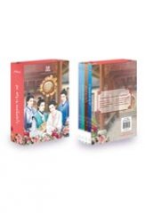 Box Set ชุด สัญญาหมั้นมัดใจ / รวมนักเขียน / ใหม่