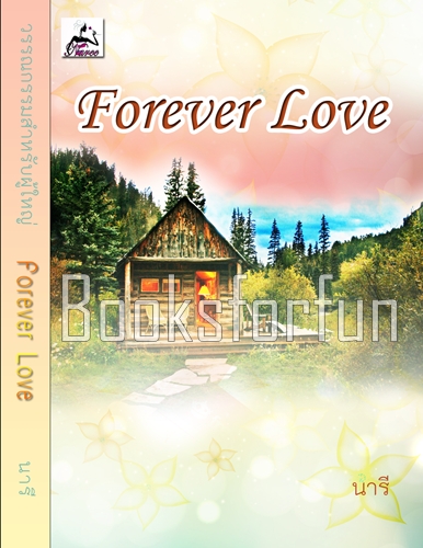 Forever Love / นารี / ใหม่ (ทำมือ)