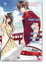 Final Love รักครั้งสุดท้ายของนายคาสโนว่า/piano/ใหม่