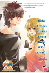 Risky Letters เสี่ยงลับจับตายแพร่งพรายฯ/Just Nightmare/ใหม่ 