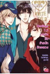 Darlings 1.5 ภารกิจลับ ร้ายนัก รักอลเวง/	หัวสมองตีบตัน, TheLittleFinger, ลูกชุบ / มือสอง