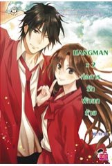 HANGMAN x 2 ก่อการรัก พักยกร้าย โดย	: Lady First / ใหม่