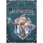 มายาจอมคาถา My Wicked Wizard เล่ม 5 ภาค Phantom Shards / V.Rondell / สนพ. สถาพร / ใหม่