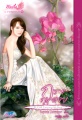 กรงกุหลาบ / Sophia Johnsn /ใหม่