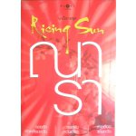 Box set Rising sun สายเลือดแดนตะวัน,รอยฝันตะวันเดือด,รอยรักหักเหลี่ยมตะวัน / ณารา (สนพ. สถาพร) / ใหม่