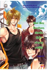 Bad Boy Brothers เดิมพันหัวใจเจ้าชายมาเฟีย/หนุ่มกรุงโซล/ใหม่