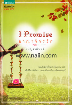 อาณาจักรรัก/เบญจามินทร์/ใหม่ 