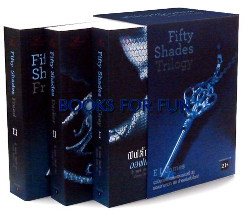 Boxset Fifty Shades เล่ม1-3 (จบ) / อี แอล เจมส์:นันทพร ปีเลย์ แปล /Rose (อมรินทร์) / มือสองสภาพดี