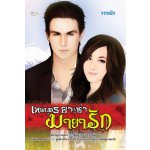 เทพบุตรยากูซ่ามายารัก / วรรณิก (สนพ. Simply) / ใหม่