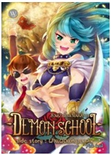 Demon School ก๊วนป่วนโรงเรียนปีศาจ side story : ฝาแฝดแห่งวูดวูล์ฟ / Pink devil / World Fantasy (อมรินทร์) / ใหม่ 