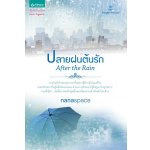 After the Rain ปลายฝนต้นรัก/	nanaspace / มือสอง 