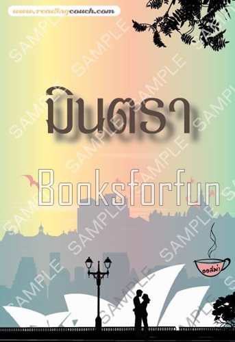 มินตรา (ลิขิตรักต่างแดน) / ออสม่า / ใหม่ (พร้อมส่งหนังสือทำมือ)