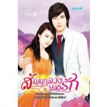 สัญญาลวงบ่วงรัก / อรุณวตี (สนพ. Simply) / ใหม่