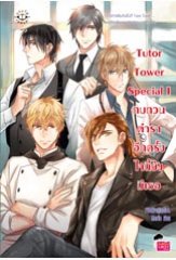 Tutor Tower Special I ทบทวนตำราอีกครั้ง ใจนี้ยังมีเธอ / เจ้าหญิงผู้เลอโฉม, Merlin / ใหม่