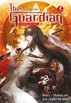 The Guardian ภาคอสูรแห่งไฟ เล่ม 5 / MasaLaN / ใหม่ สนพ.สถาพร