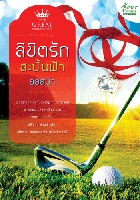 ลิขิตรักสะบั้นฟ้า/ออสม่า/ใหม่ 