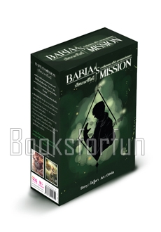 BOX SET Baria's Mission ปริศนามารีโลนี่ / กัลฐิดา (สนพ. สถาพร) / ใหม่