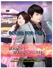 บ่วงรัก บ่วงปรารถนา / ปณิตา / Simply Book ~ Love & Desire / ใหม่