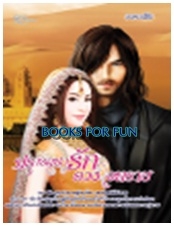 ปรารถนารัก ดวงใจทราย / อาคาเซีย / สนพ.Sim ply Book~ Love Novels / ใหม่